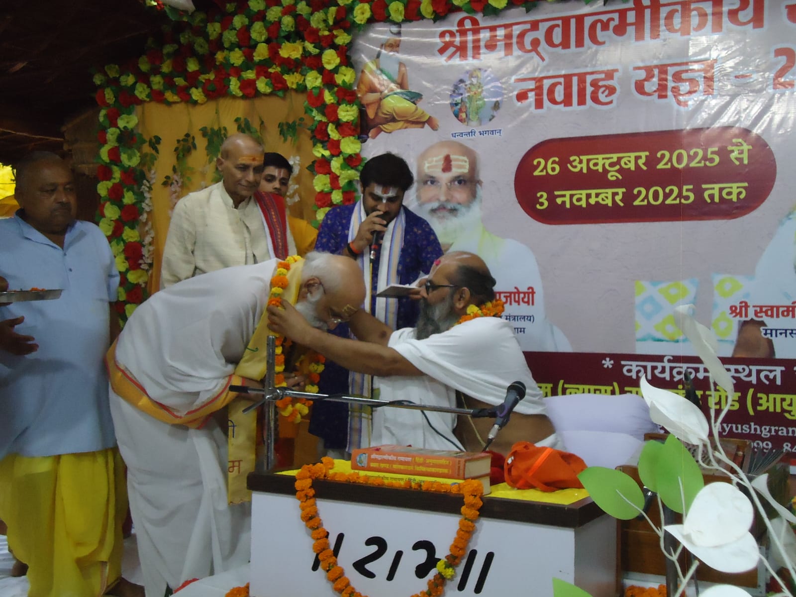 27 अक्टूबर 2025  - श्रीमद् वाल्मीकि रामायण नवाह यज्ञ – 2025 (द्वितीय दिवस कथा)